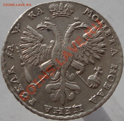 Рубль 1721 год. - 11.132 054