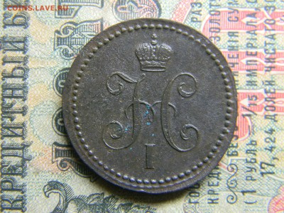 1 копейка 1841 ем в коллекцию  до 5.02 в 21.30 по Москве - Изображение 4137