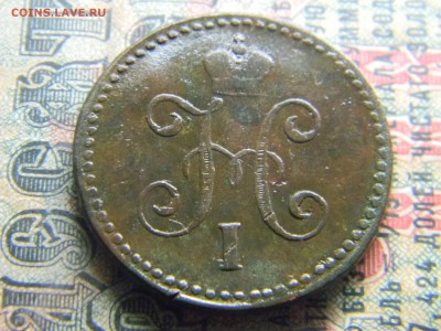 1 копейка 1846 см в коллекцию  до 5.02 в 21.30 по Москве - Изображение 4142