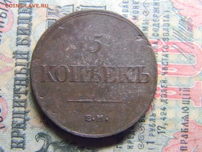 5 копеек 1832 ем фх  до  5.02 в 21.30 по Москве - Изображение 4143