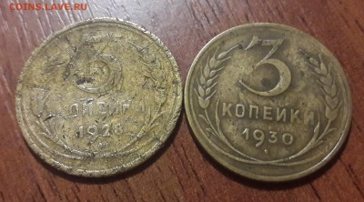 3 коп.1928,1930 перепутка шт.20 коп.  07.02.2018  22:00 - 20180203_184534