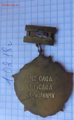Медаль : 50 лет соединению ( 1-Гв.ОЛСД)  до 7.2 - DSC06167.JPG
