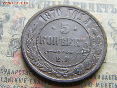 5 копеек 1870 ем до  5.02 в 21.30 по Москве - Изображение 4056