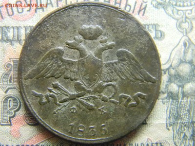 5 копеек 1835 ем фх  до  5.02 в 21.30 по Москве - Изображение 4061