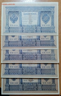 Рубль 1898. Управляющий Шипов 5ШТ.  До 04.02   22:00 - IMG_20180203_185432_147