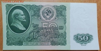 50 РУБЛЕЙ 1961 года   до 04.02   22:00 - IMG_20180203_190842_449