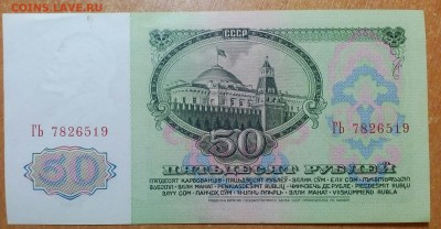50 РУБЛЕЙ 1961 года   до 04.02   22:00 - IMG_20180203_190922_183