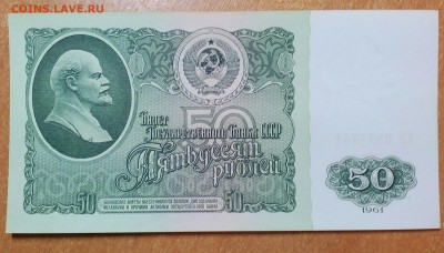 50 РУБЛЕЙ 1961 года   до 04.02   22:00 - IMG_20180203_190309_014