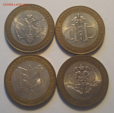 10 рублей 2002, серия "Министерства" (4 шт.), до 07.02.2018 - DSC09215.JPG
