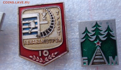Медаль :  БАМ   3 шт  №  2 до 7.2 - DSC06175.JPG