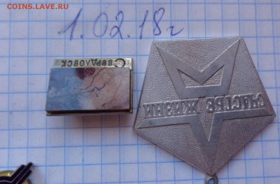 Знаки  : Свердловск и Счастье жизни   2  шт    до 7.2 - DSC06153.JPG
