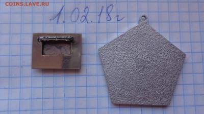 Знаки  : Свердловск и Счастье жизни   2  шт    до 7.2 - DSC06154.JPG