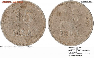 Трактирные, игровые, "15 Ю.Б.А." просьба опознать - 15 Ю.Б.А.