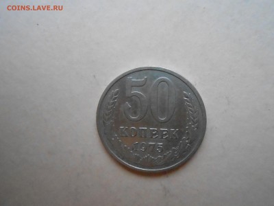 полтинники 1975г,1976г до 04.02.2018г до 23.00ч(корот) - DSCN3048.JPG