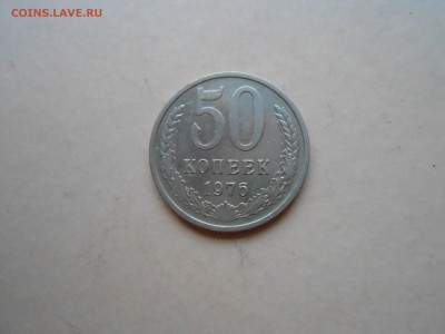 полтинники 1975г,1976г до 04.02.2018г до 23.00ч(корот) - DSCN3053.JPG