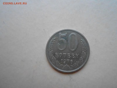 полтинники 1975г,1976г до 04.02.2018г до 23.00ч(корот) - DSCN3056.JPG
