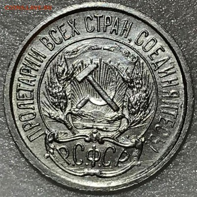 10 копеек 1921 XF. Оценка - 2018-02-03 22-11-44.JPG