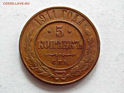 5 копеек 1911 - 0M2uM93_ki0