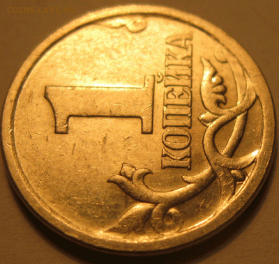 1 копейка 2003 с-п вариант поводьев? - IMG_7505