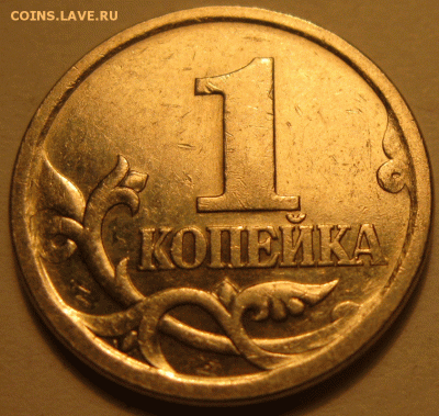 1 копейка 2003 с-п вариант поводьев? - IMG_7503