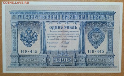 Рубль 1898. Управляющий Шипов 5ШТ.  До 04.02   22:00 - IMG_20180203_231308_006