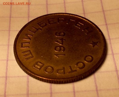 10 копеек, 1946. Арктикуголь - E0665409-D940-4909-93E4-5946EB5A2122