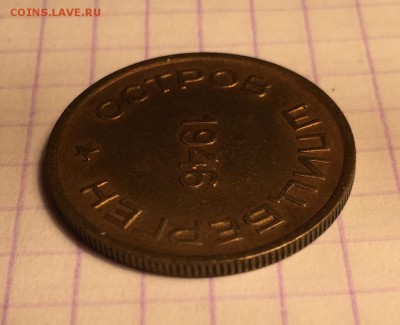 15 копеек, 1946 год. Арктикуголь - 4BB414CF-4E3F-437B-A67B-E5B58D55D00D
