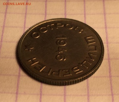 20 копеек, 1946 год. Арктикуголь - F3327E31-5586-4322-9CEC-43881D6BB4D2