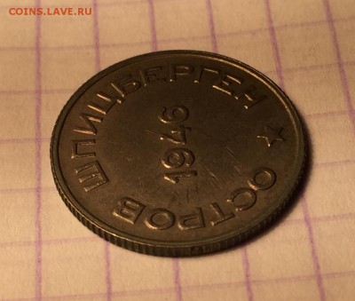 20 копеек, 1946 год. Арктикуголь - 3826669A-2163-47D1-8F66-4C6516E928BC