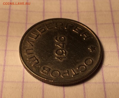 50 копеек, 1946 год. Арктикуголь - A323219F-9C2A-4BE3-97AC-08701E5243A6