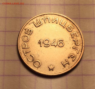 50 копеек, 1946 год. Арктикуголь - 9F5F56E6-0717-4B4C-B876-D6BA1619A46E