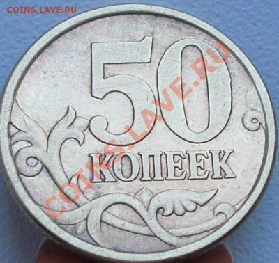 50 коп. 2005г. сп. Какой шт? - CIMG1828.JPG