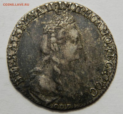 10 и 15 копеек Екатерины II(1771 и 1779), предпродажная. - DSCN9953.JPG