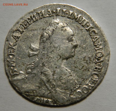 10 и 15 копеек Екатерины II(1771 и 1779), предпродажная. - DSCN9951.JPG