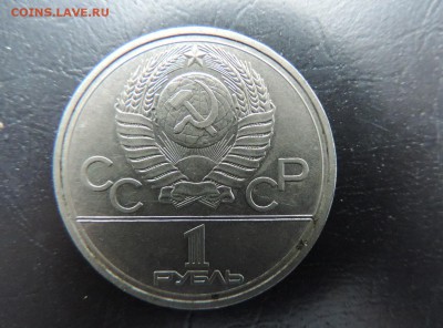 СССР 1 рубль 1977г., ЭМБЛЕМА ОЛИМПИАДЫ ДО 07.02. - 1 руб., 1977г., ОЛИМП ЭМБЛЕМА В..JPG