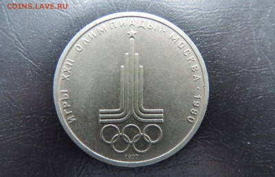 СССР 1 рубль 1977г., ЭМБЛЕМА ОЛИМПИАДЫ ДО 07.02. - 1 руб., 1977г., ОЛИМП ЭМБЛЕМА А..JPG