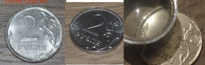 Брак плакировки на 2 рубля и странный рубль на опознание. - _DSC0277.JPG