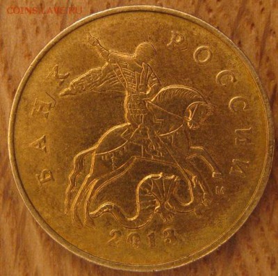 50 копеек 2013 года. ММД. Раскол реверса. - 001.JPG