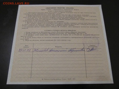 АКЦИЯ АОО " ХРОМПИК " -1000 РУБ 1992 г до ухода в архив - IMG_0790.JPG