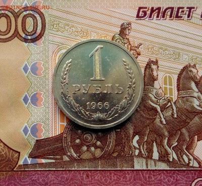 1 рубль 1966 г. Годовик СССР. До 06.02.2018 г. 22.00 час. - IMG_20170528_123714