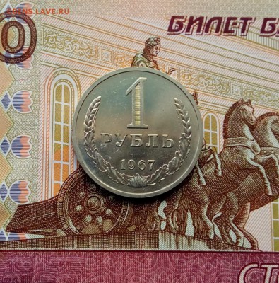 1 рубль 1967 г. Годовик СССР. До 06.02.2018 г. 22.00 час. - IMG_20170528_123738