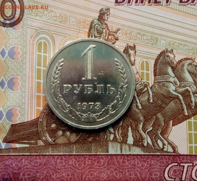 1 рубль 1973 г. Годовик СССР. До 06.02.2018 г. 22.00 час. - IMG_20170528_123923