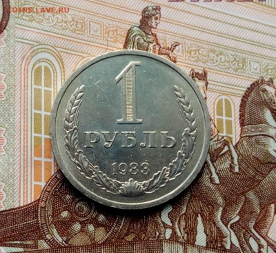 1 рубль 1983 г. Годовик СССР. До 06.02.2018 г. 22.00 час. - IMG_20170528_124056