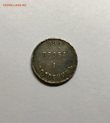 1 золотник 990 проба. - 99263BA1-B27E-4FED-BA23-E437572120A2