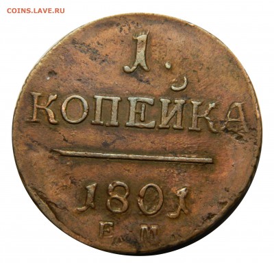 Копейка 1840, 1801 Состояние! и другая медь) - DSCN0142.JPG