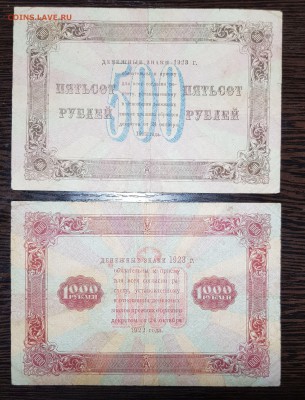 Боны 1922-1923 года - 20180204_011557