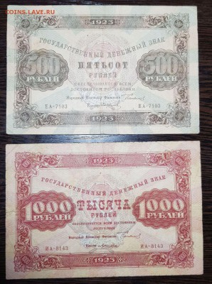 Боны 1922-1923 года - 20180204_011542