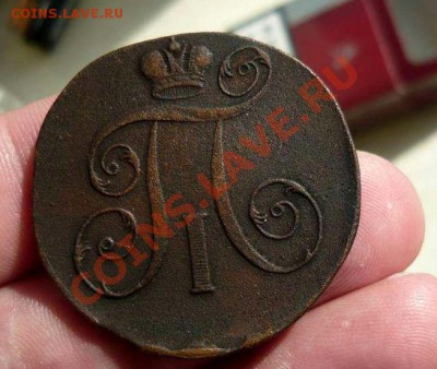2 коп 1798 ЕМ до 03 .04 11.21-30 - P1090027_thumb
