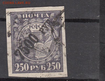 РСФСР 1922 надп 7500р тонкая бумага - 14
