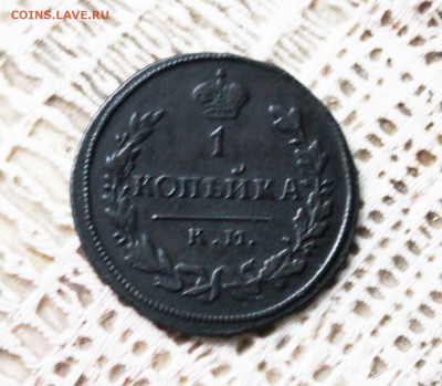 копейка 1813 год км ам - IMG_1008.JPG